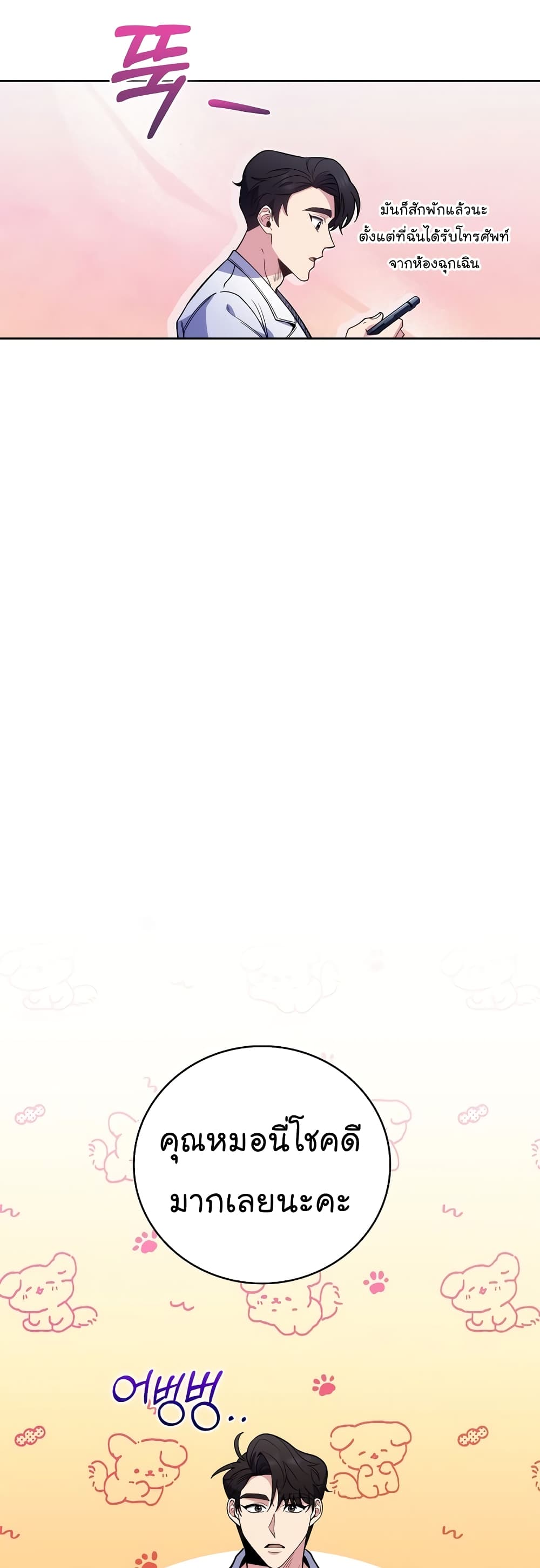 Read Level Up Doctor TH Manga Online