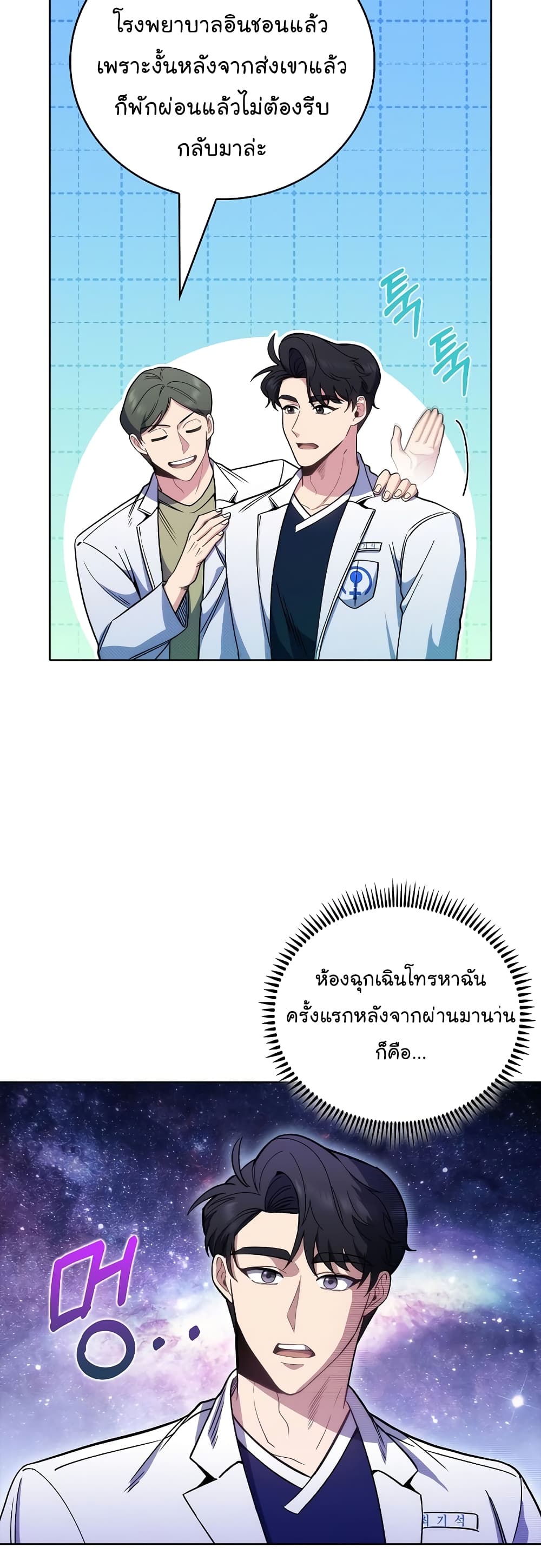 Read Level Up Doctor TH Manga Online