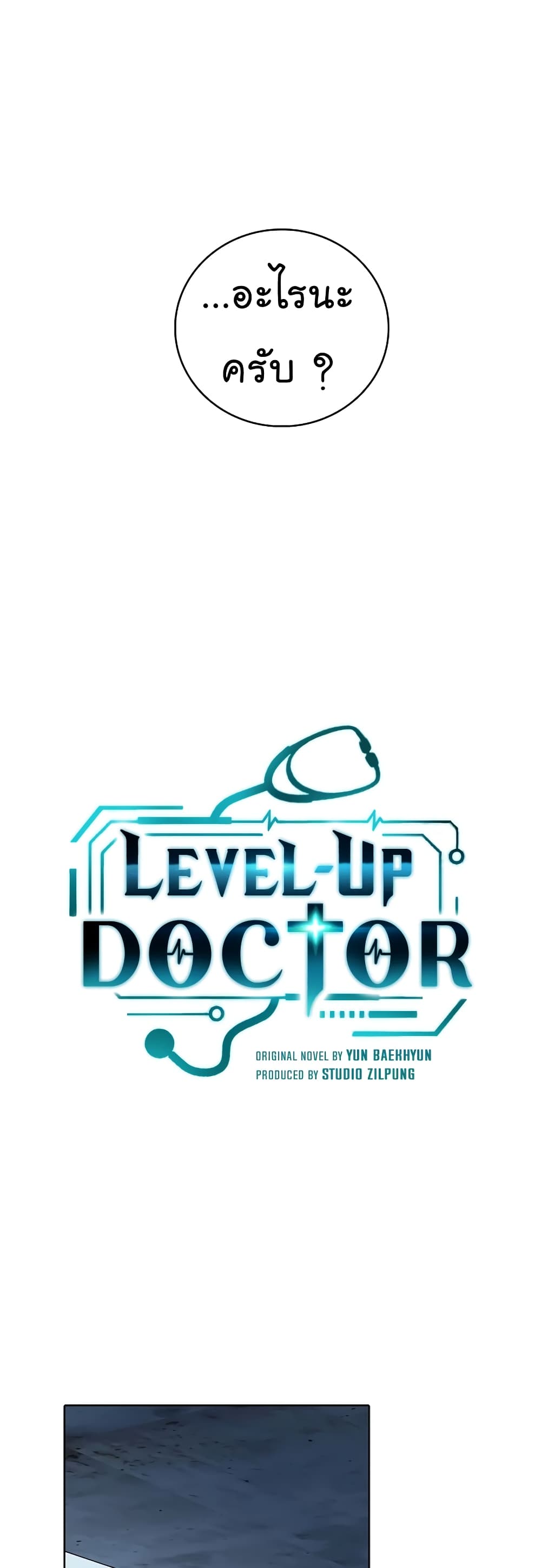 Read Level Up Doctor TH Manga Online