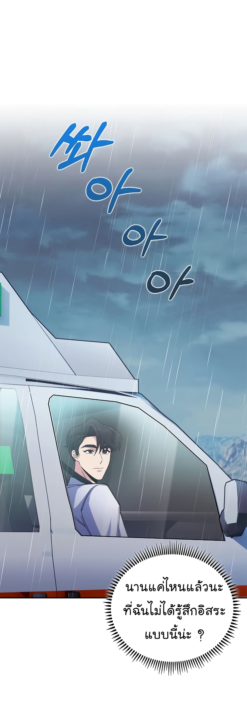 Read Level Up Doctor TH Manga Online