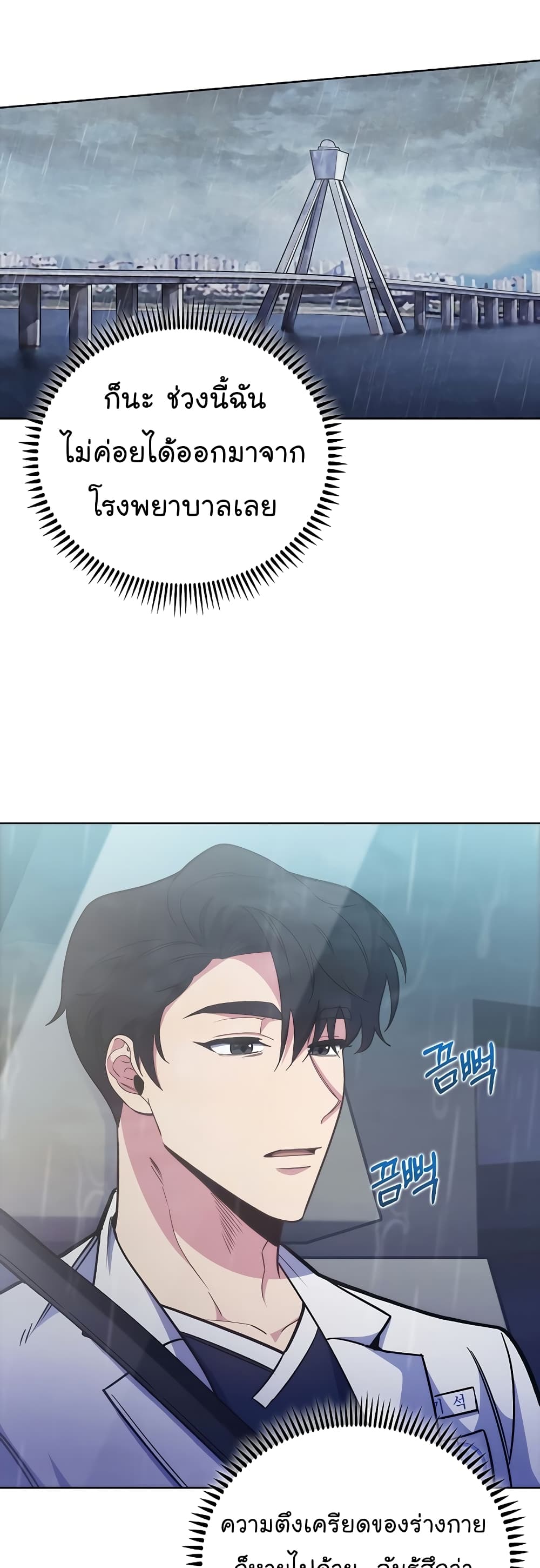 Read Level Up Doctor TH Manga Online