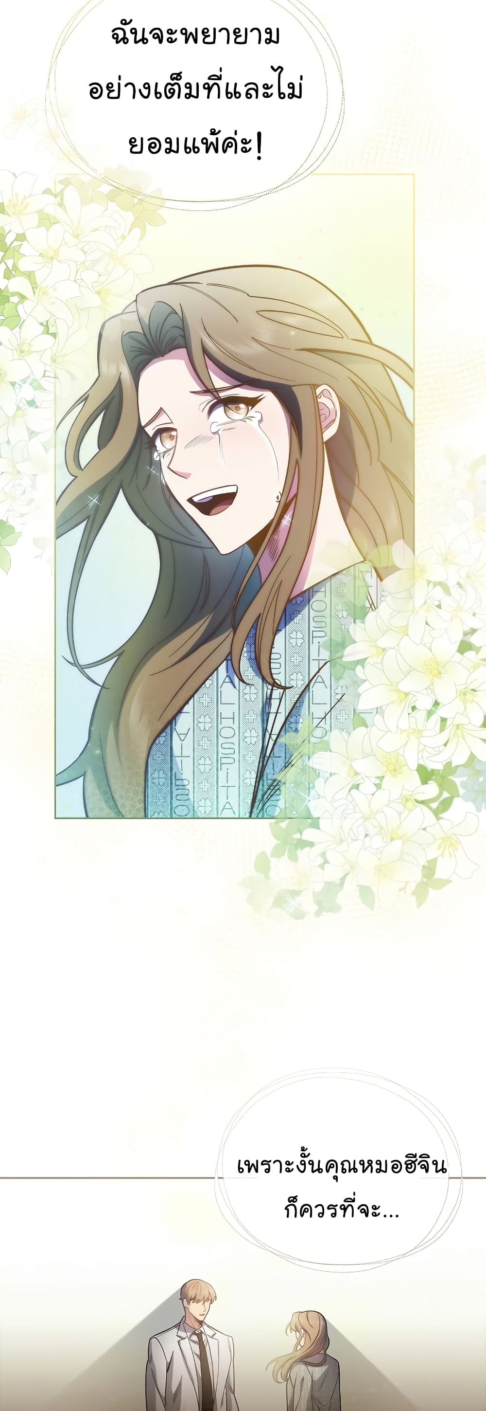 Read Level Up Doctor TH Manga Online