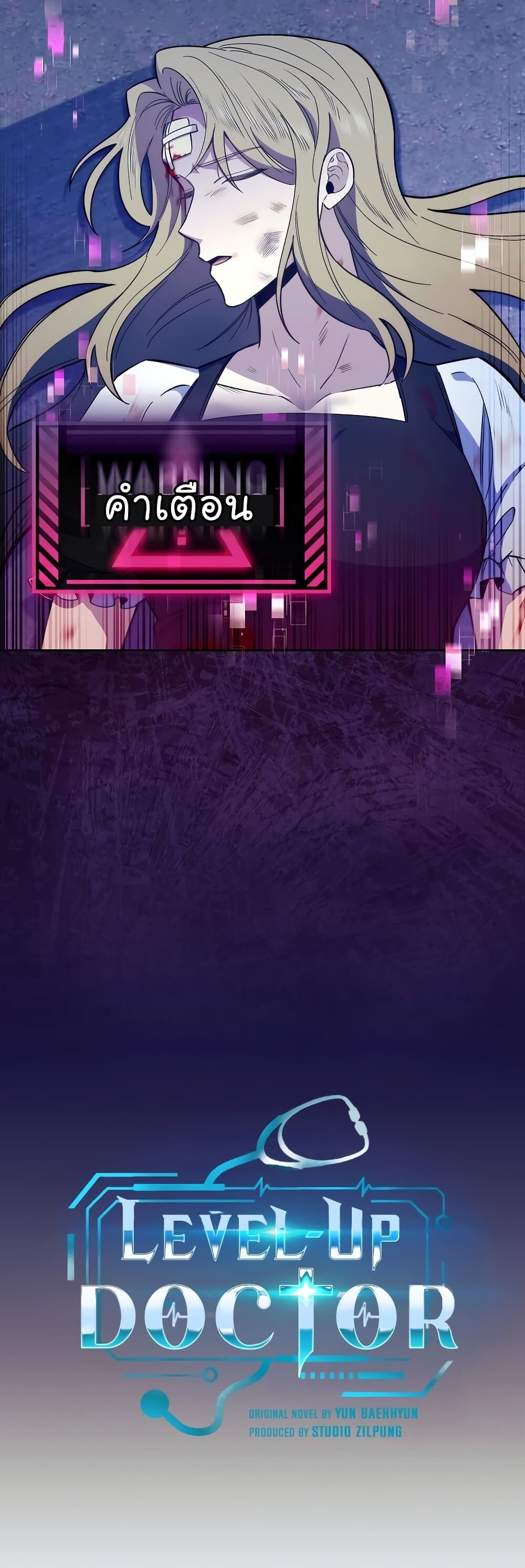 Read Level Up Doctor TH Manga Online