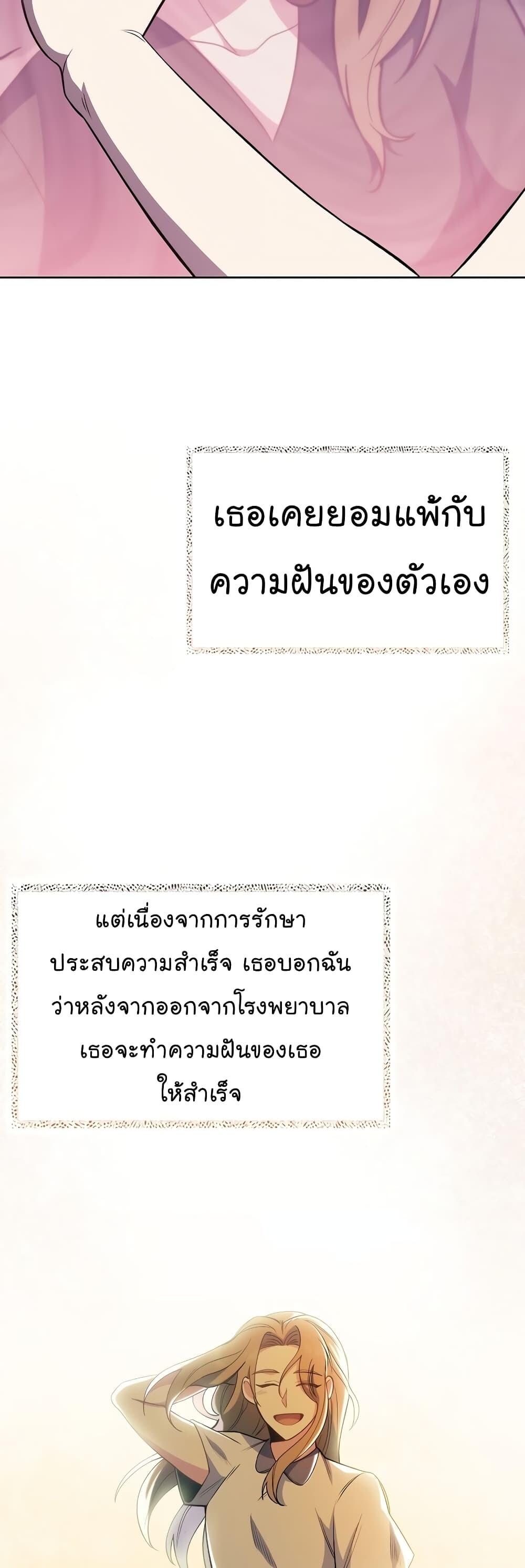 Read Level Up Doctor TH Manga Online