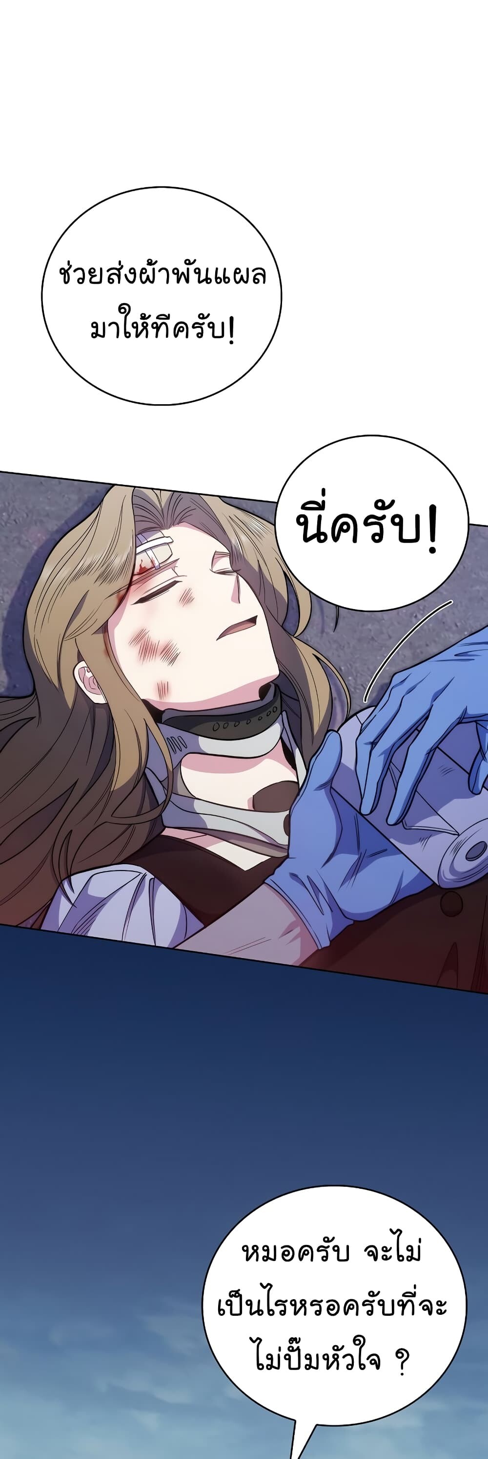 Read Level Up Doctor TH Manga Online