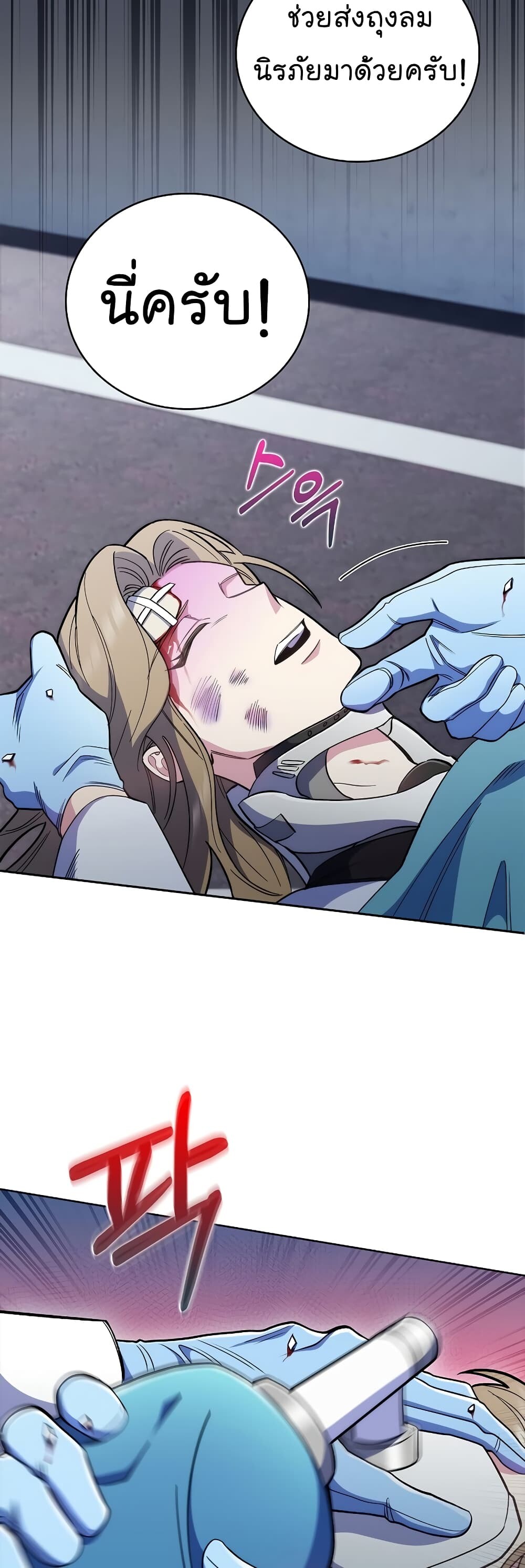 Read Level Up Doctor TH Manga Online