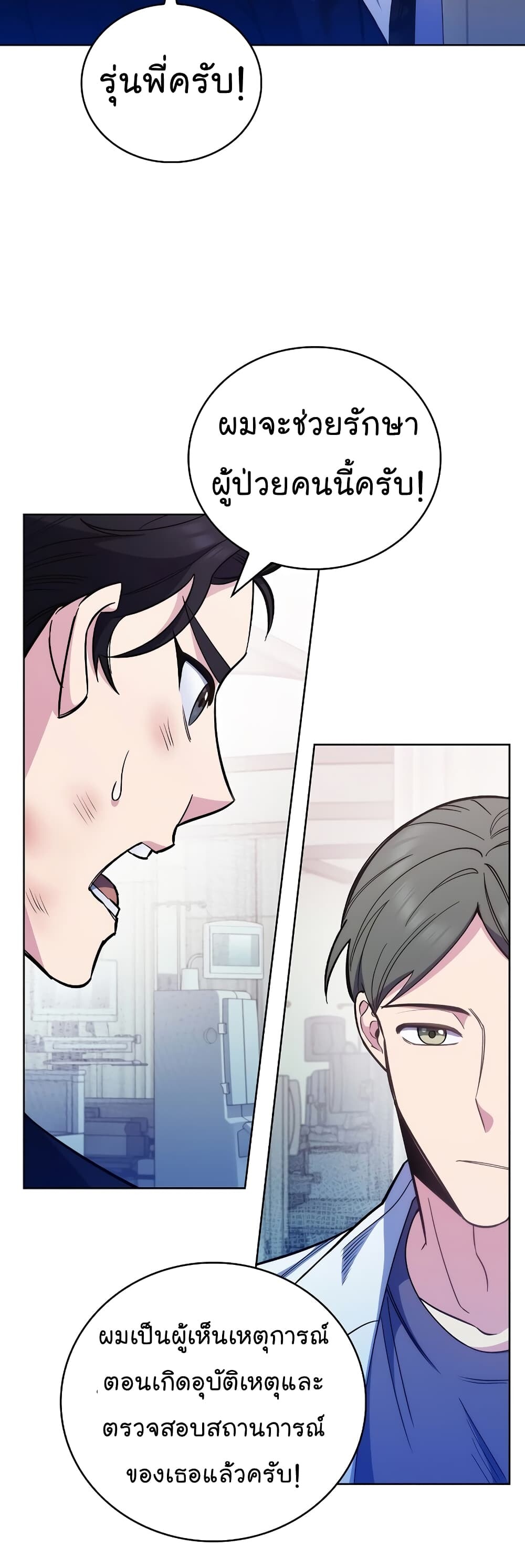 Read Level Up Doctor TH Manga Online