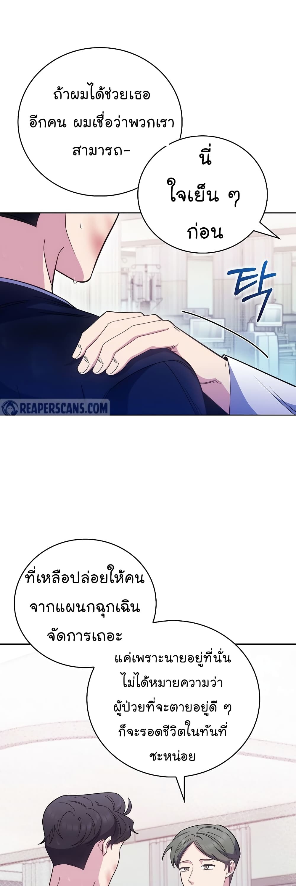 Read Level Up Doctor TH Manga Online