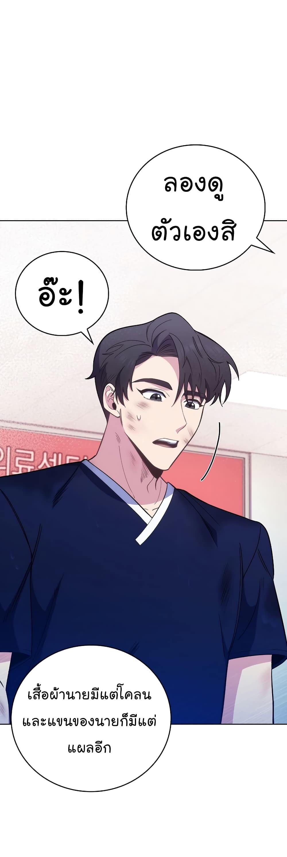 Read Level Up Doctor TH Manga Online