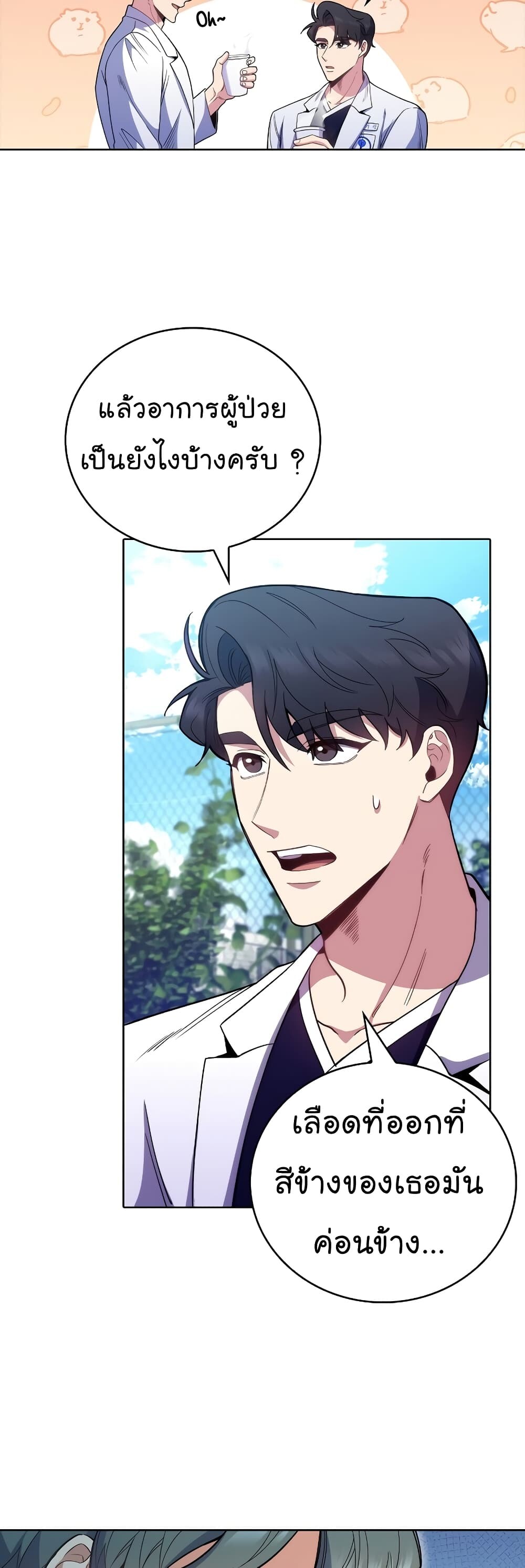 Read Level Up Doctor TH Manga Online