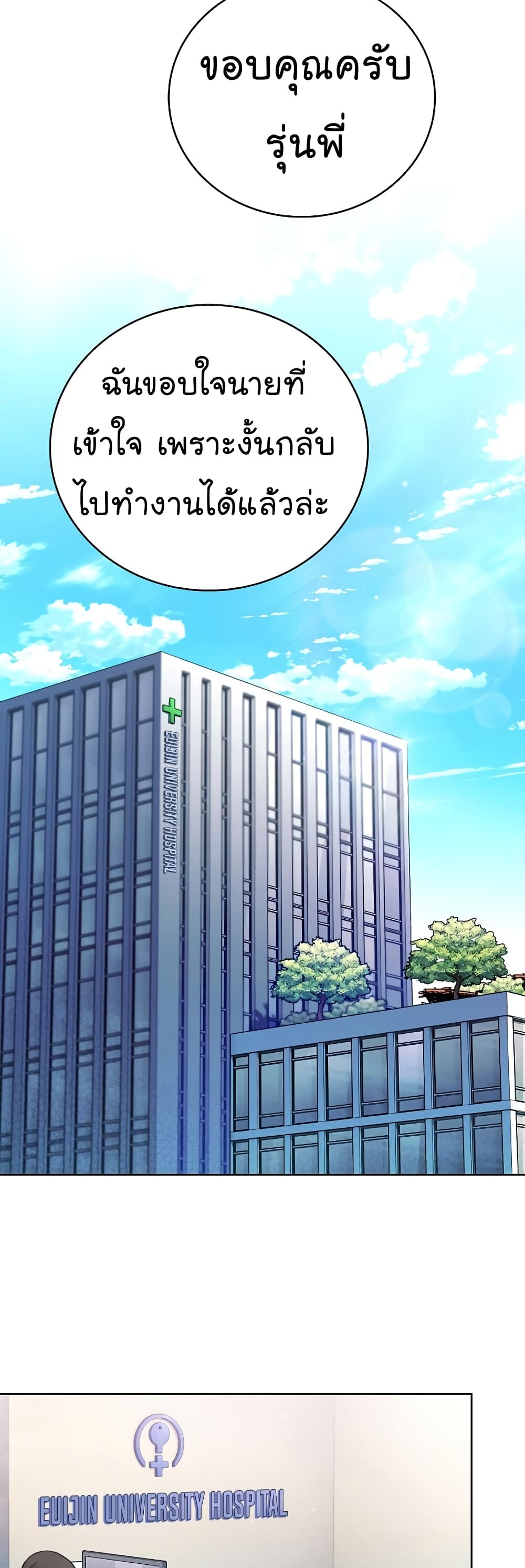 Read Level Up Doctor TH Manga Online