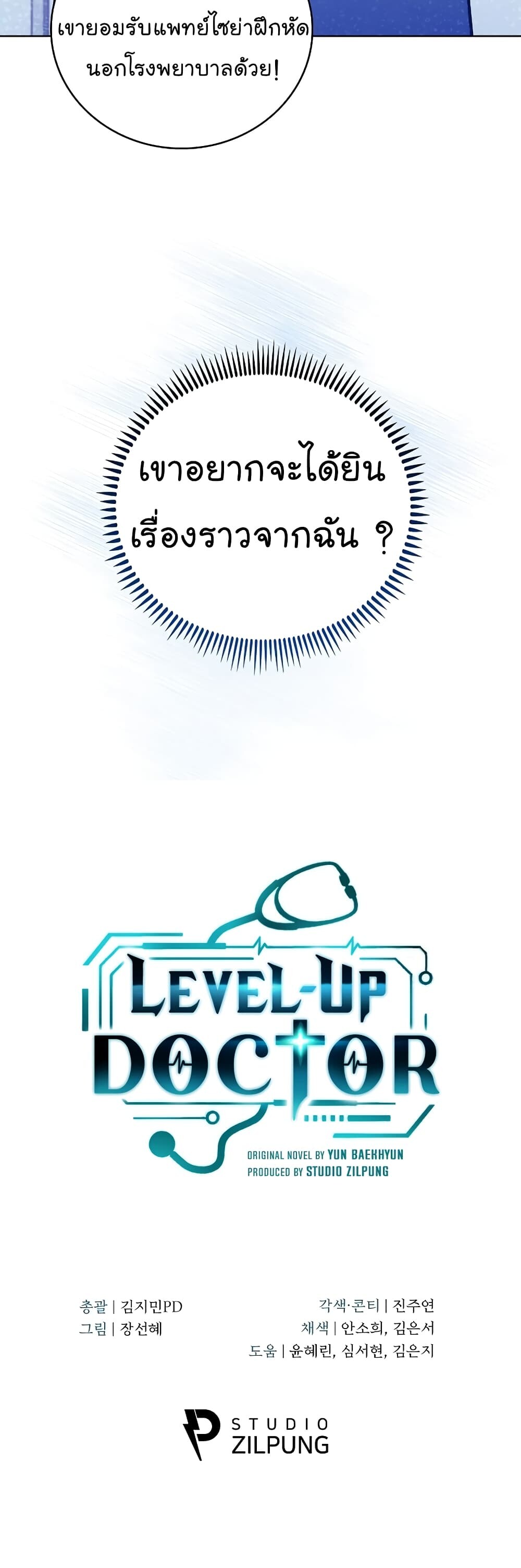 Read Level Up Doctor TH Manga Online
