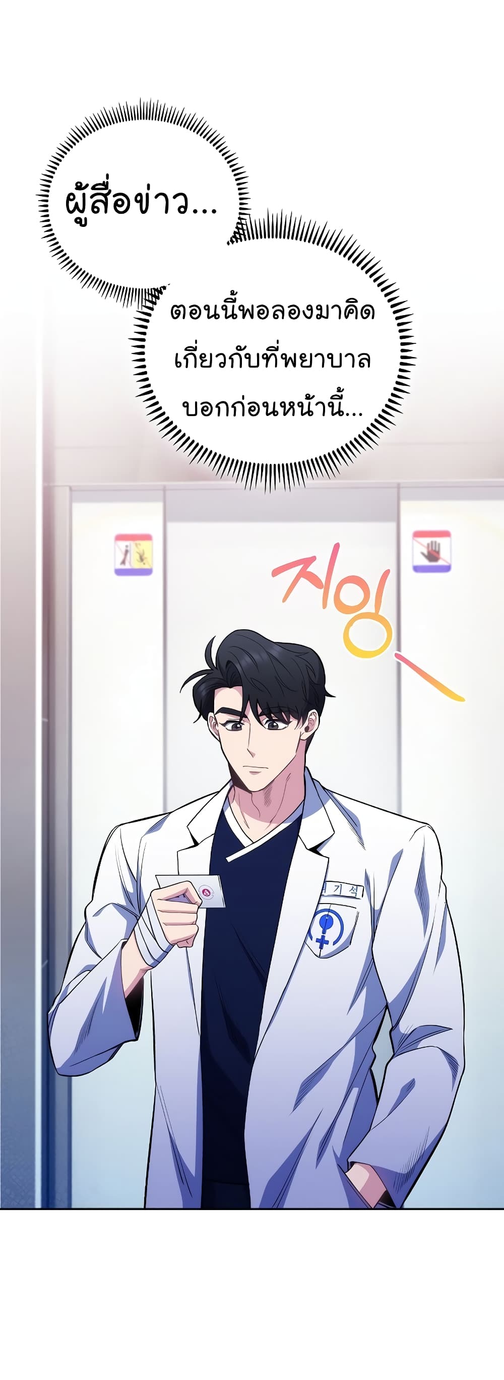 Read Level Up Doctor TH Manga Online