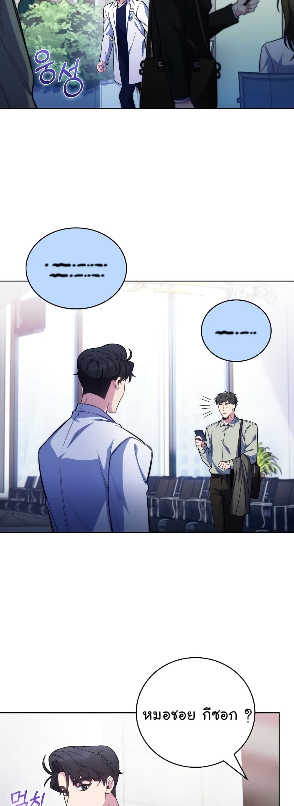 Read Level Up Doctor TH Manga Online