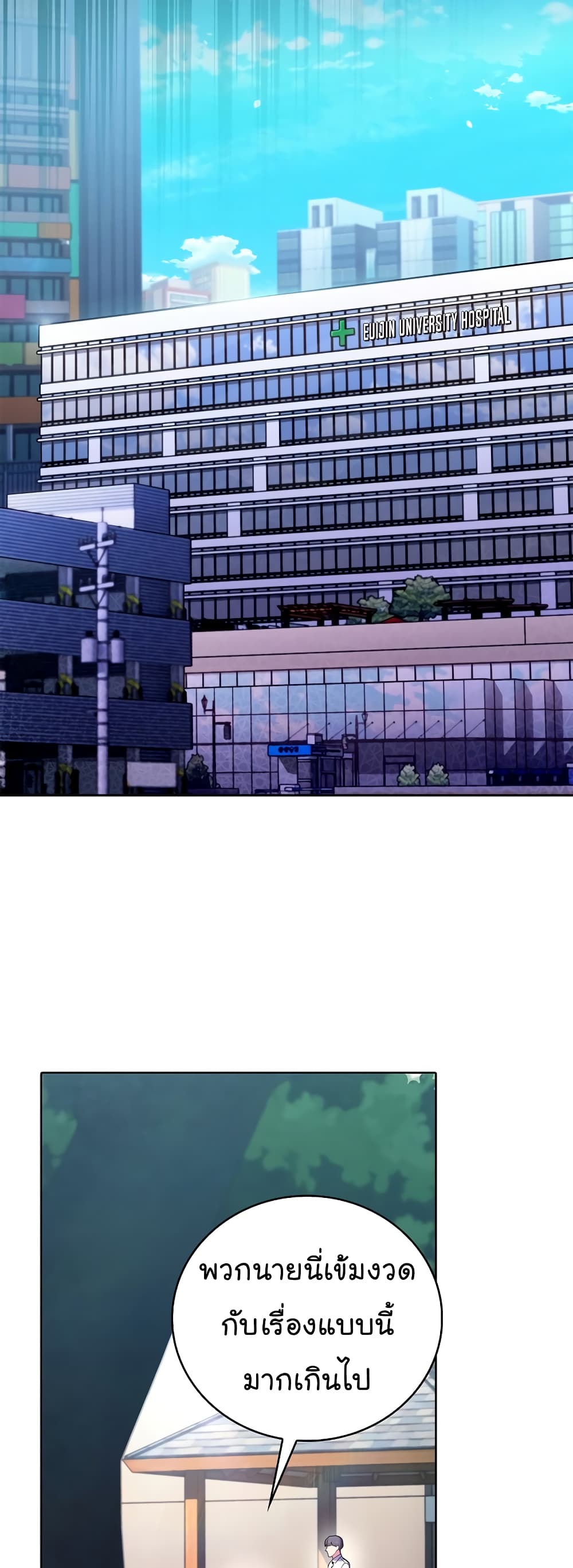 Read Level Up Doctor TH Manga Online