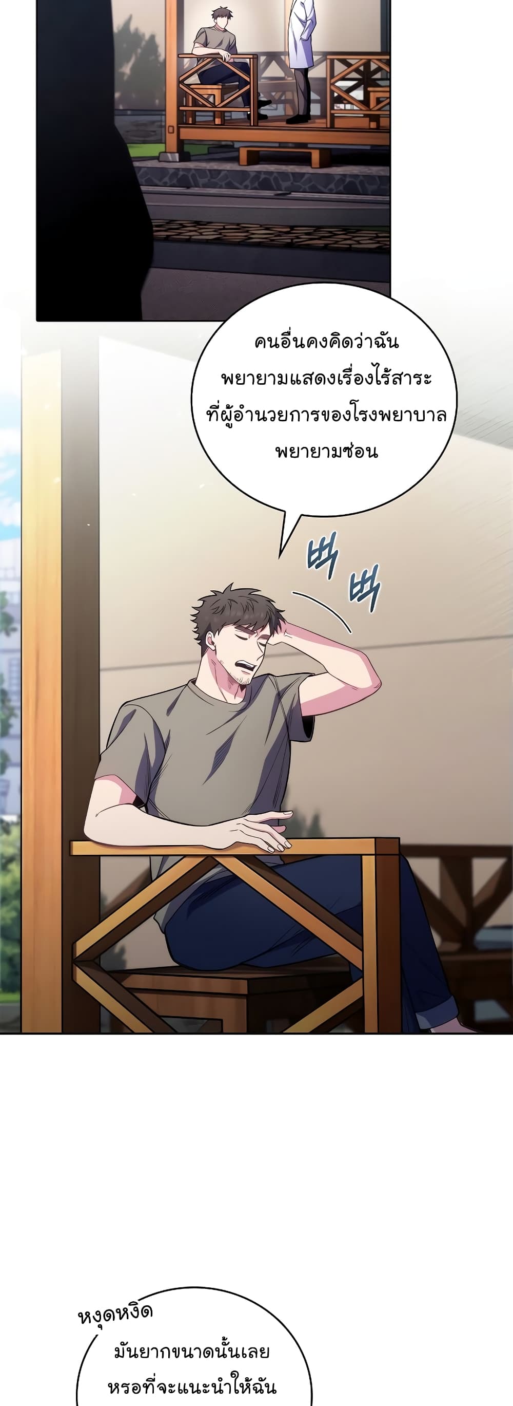 Read Level Up Doctor TH Manga Online