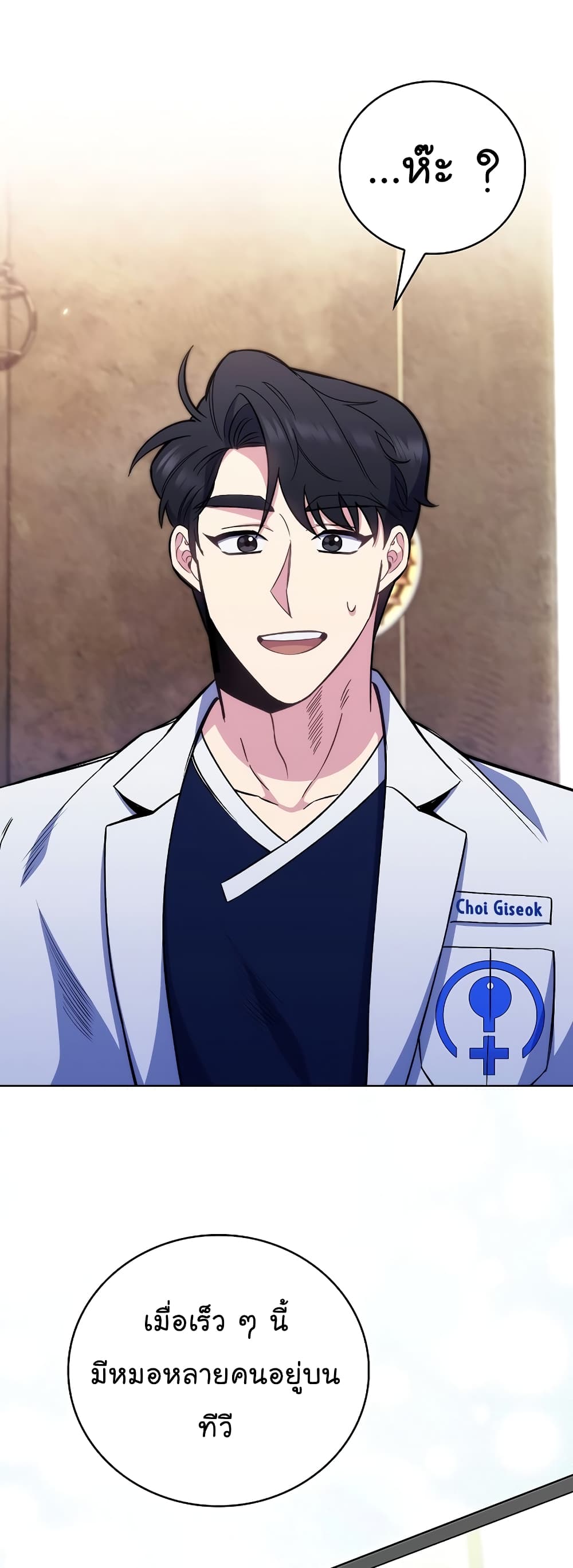 Read Level Up Doctor TH Manga Online