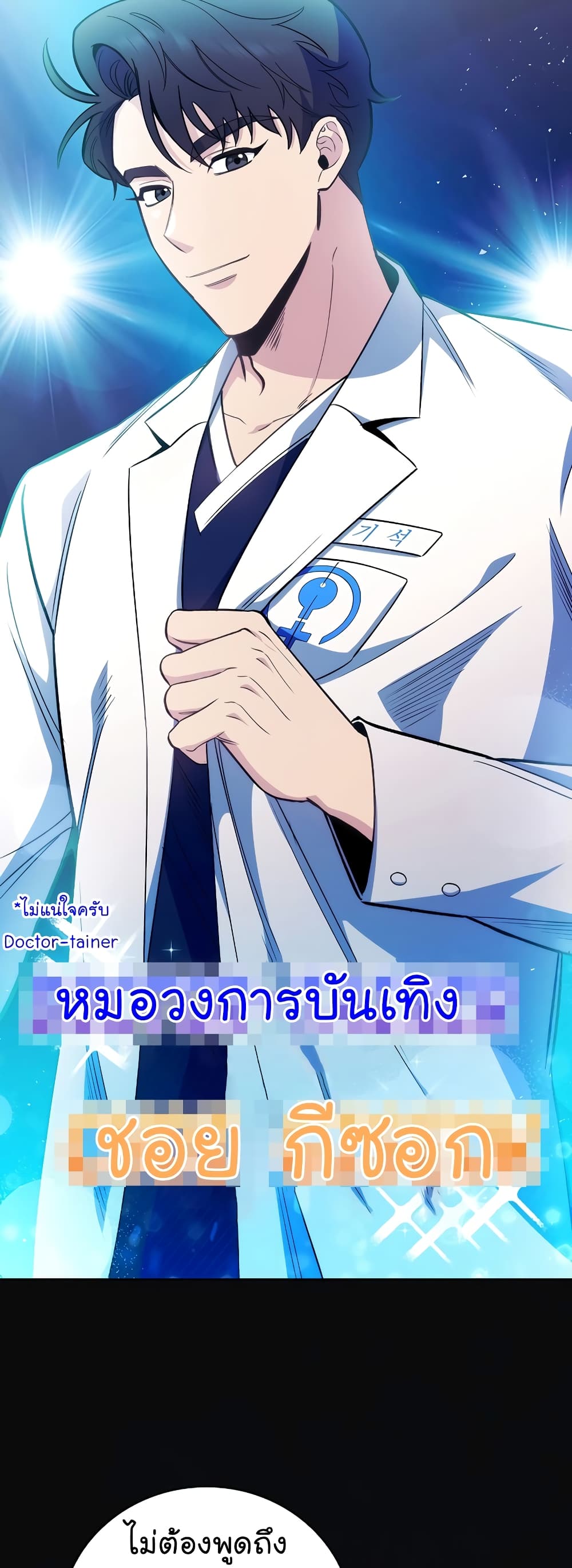 Read Level Up Doctor TH Manga Online