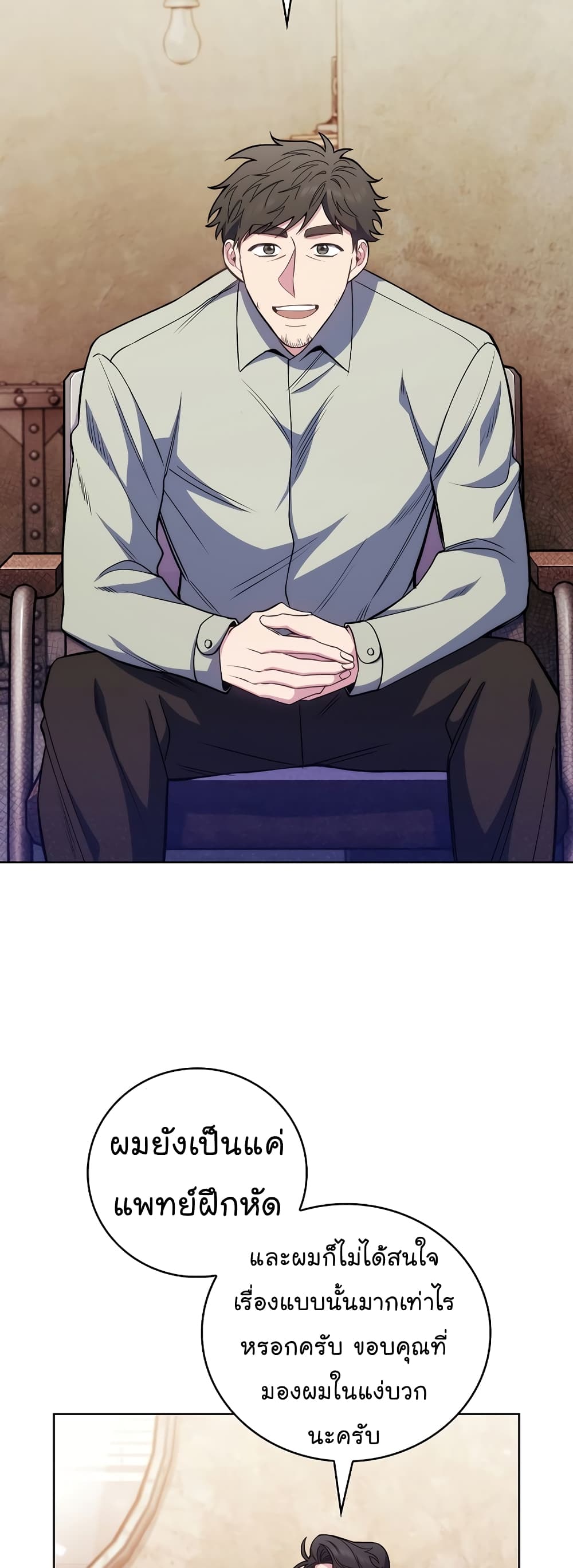 Read Level Up Doctor TH Manga Online