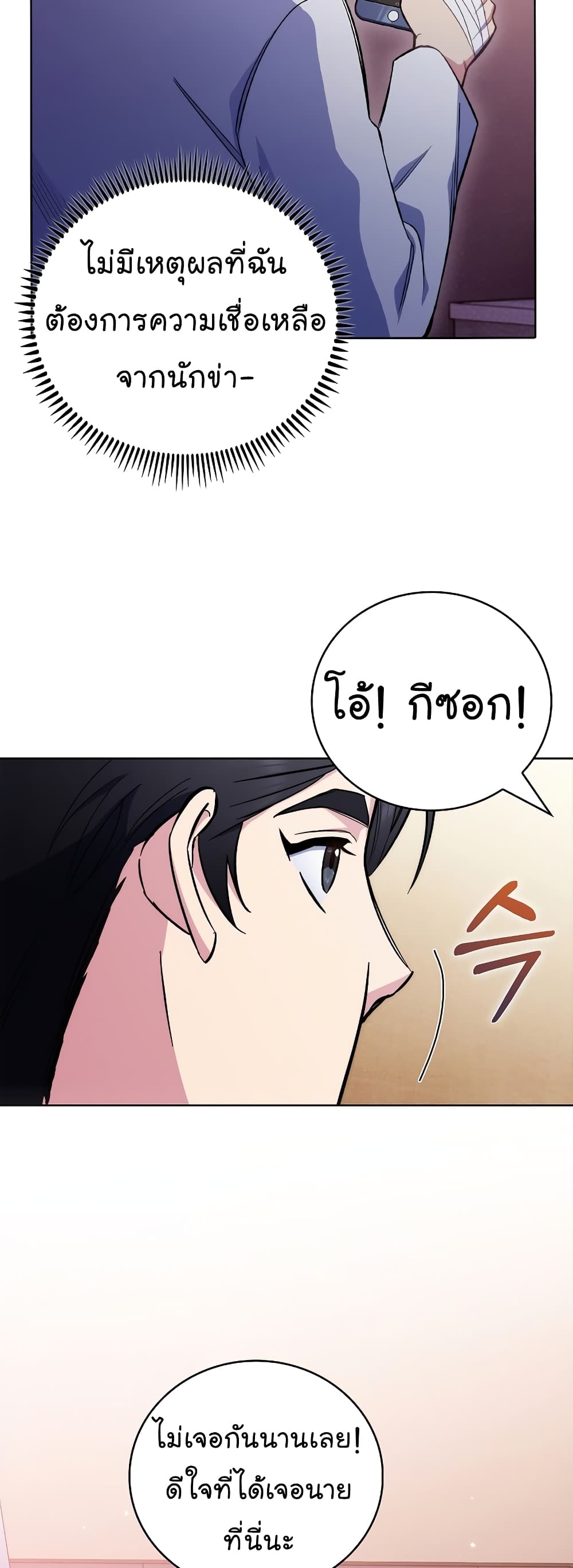 Read Level Up Doctor TH Manga Online