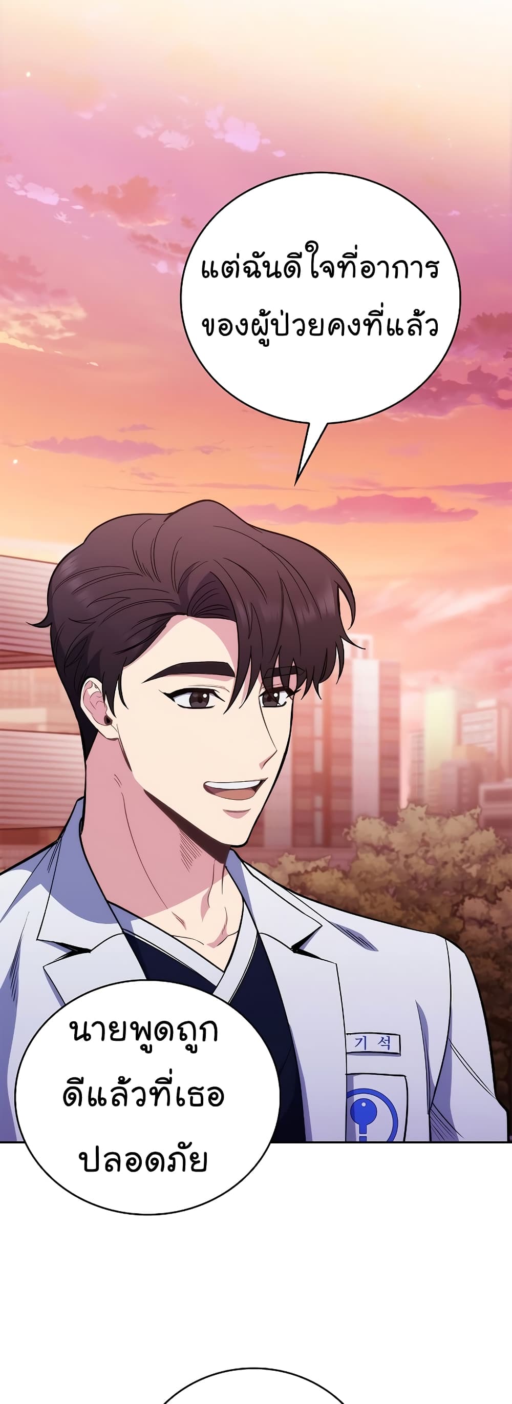 Read Level Up Doctor TH Manga Online