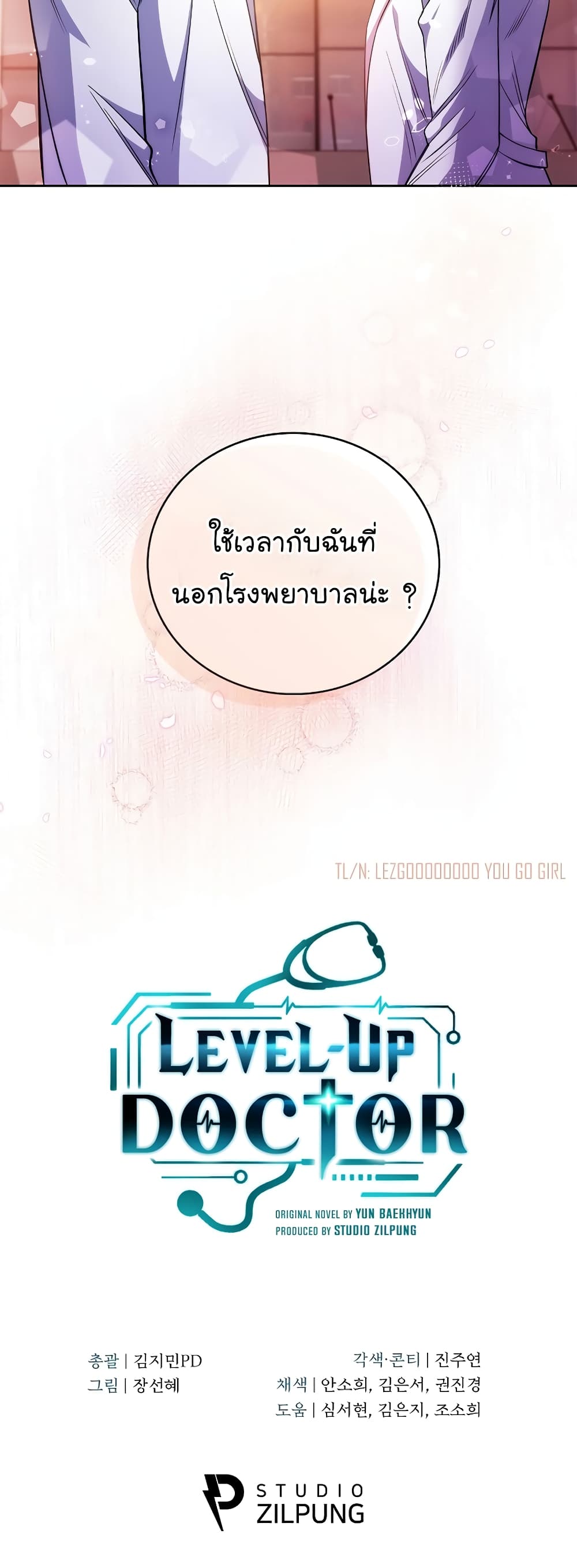 Read Level Up Doctor TH Manga Online