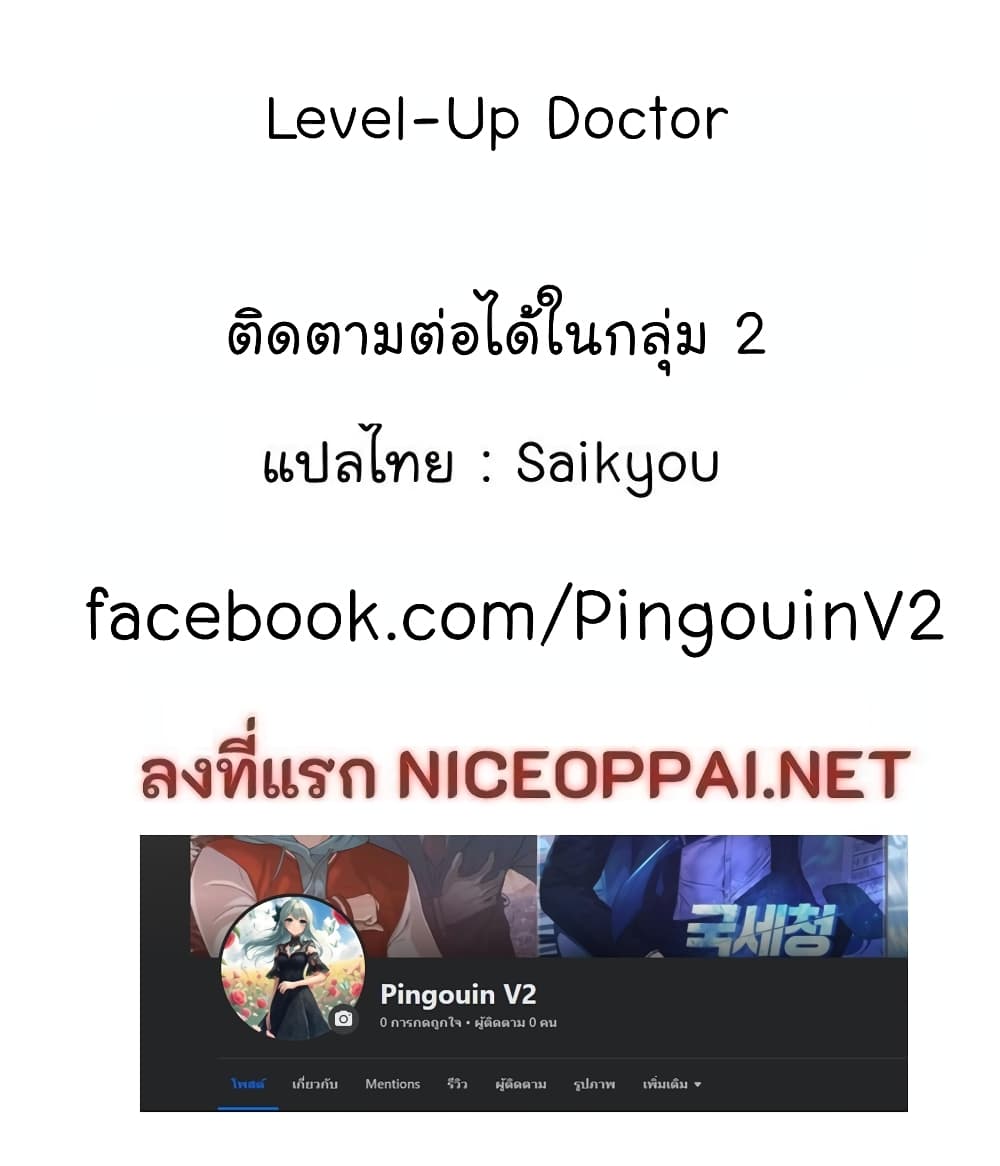Read Level Up Doctor TH Manga Online