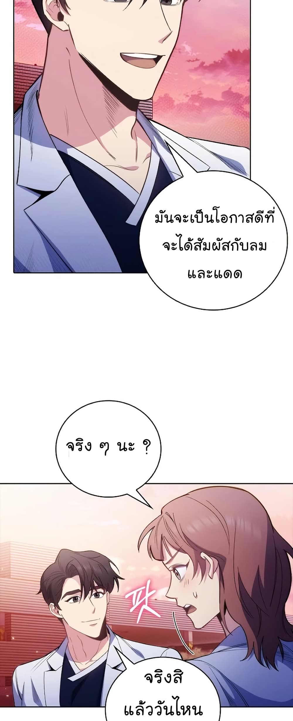 Read Level Up Doctor TH Manga Online