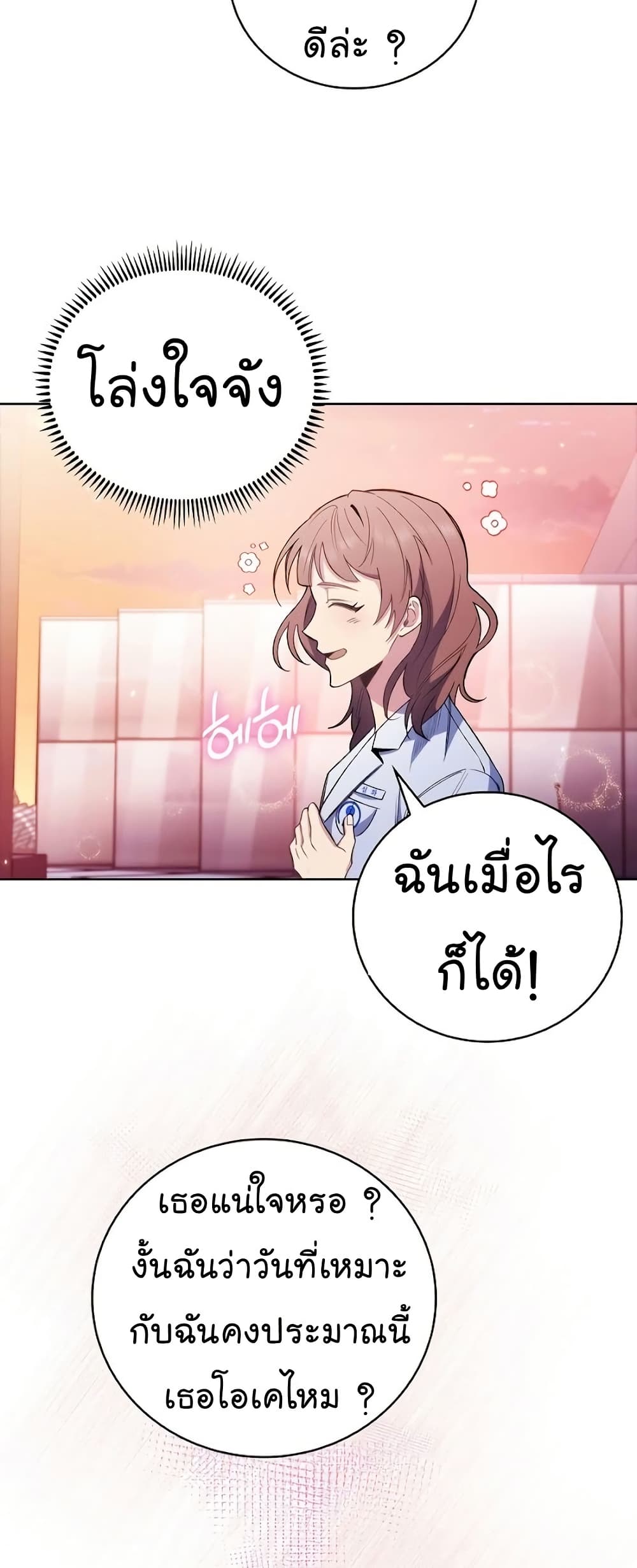 Read Level Up Doctor TH Manga Online