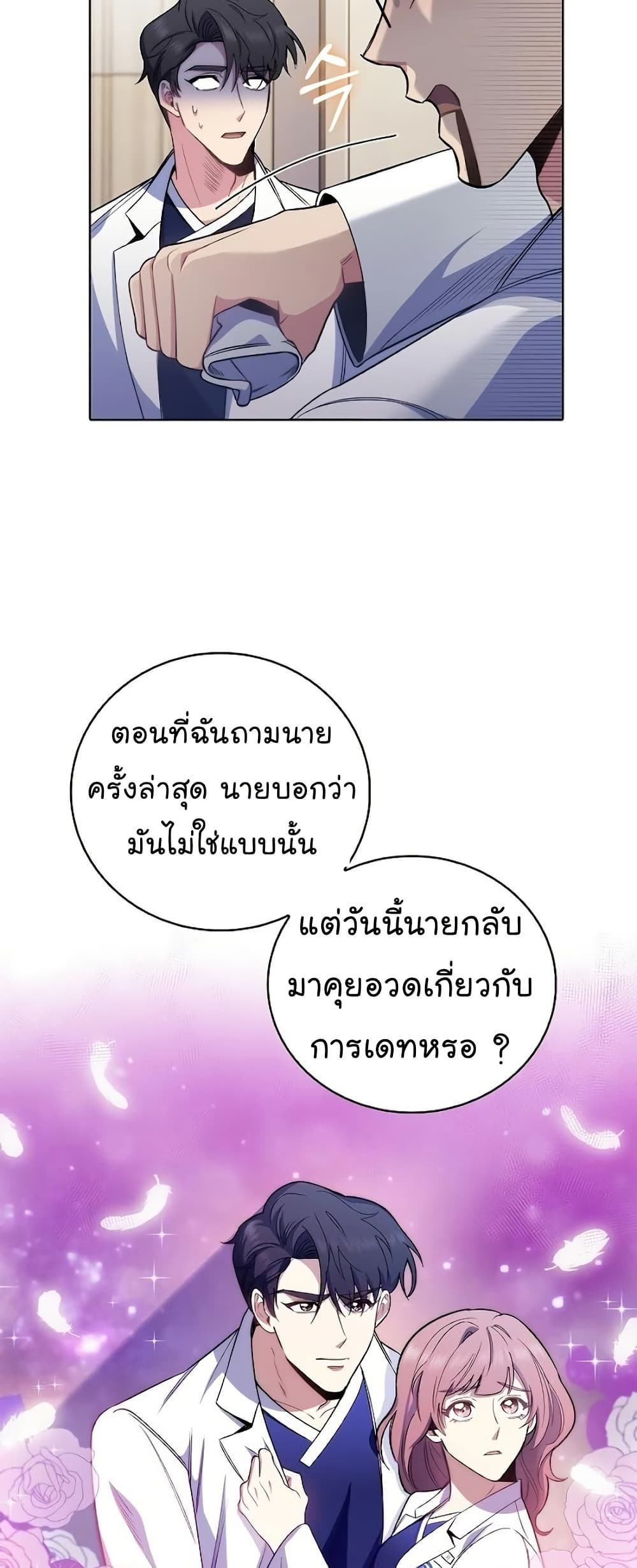 Read Level Up Doctor TH Manga Online