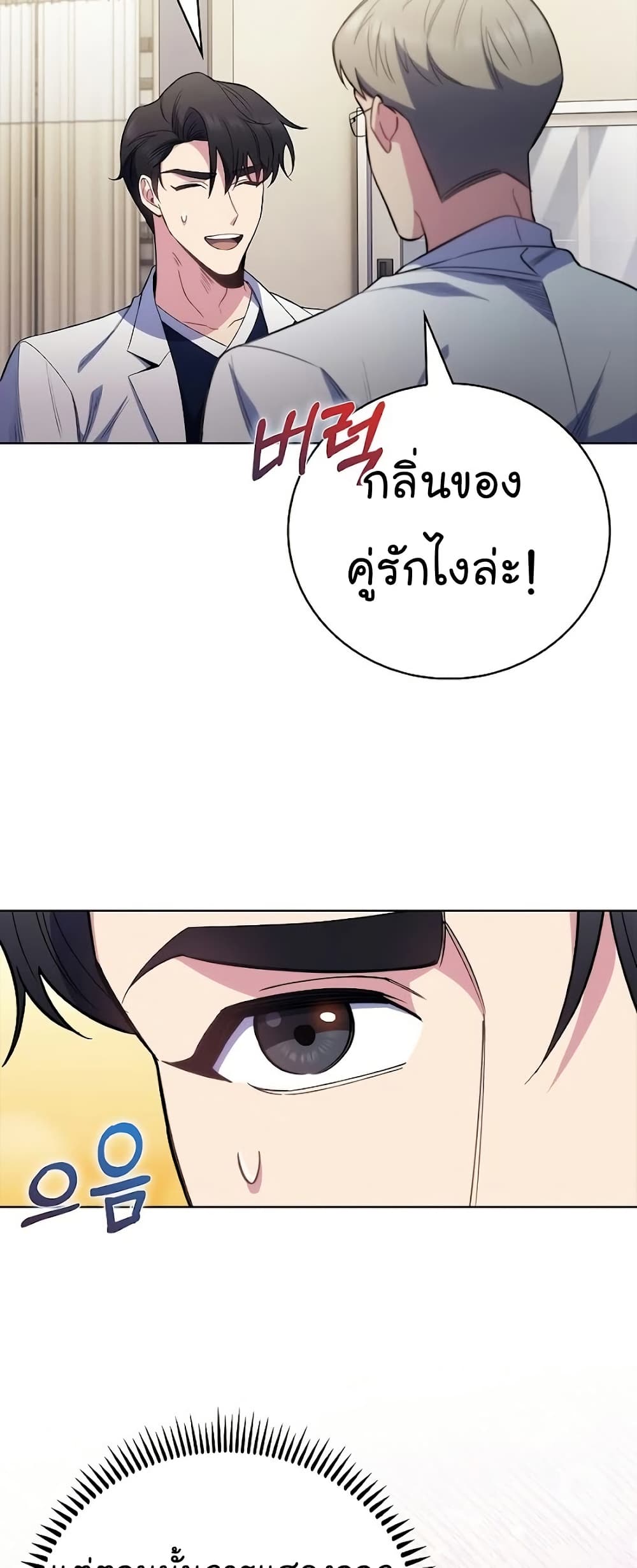 Read Level Up Doctor TH Manga Online