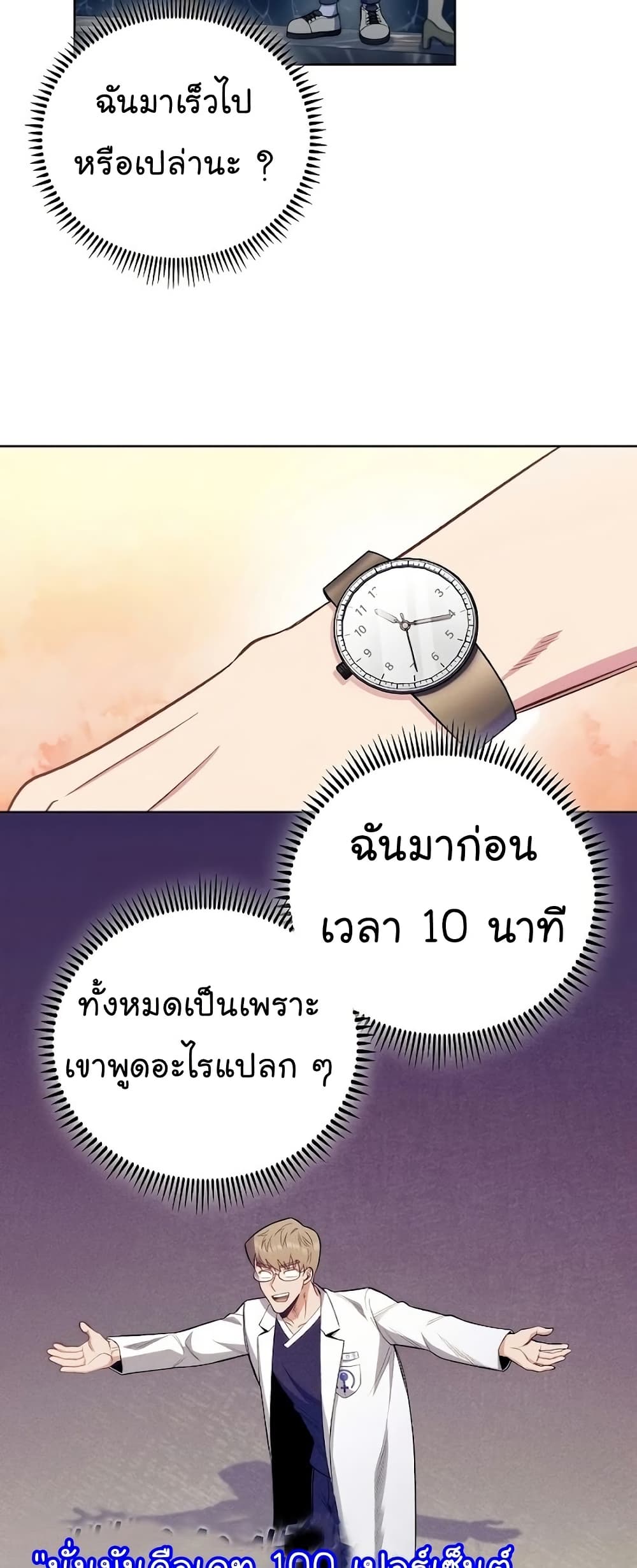 Read Level Up Doctor TH Manga Online