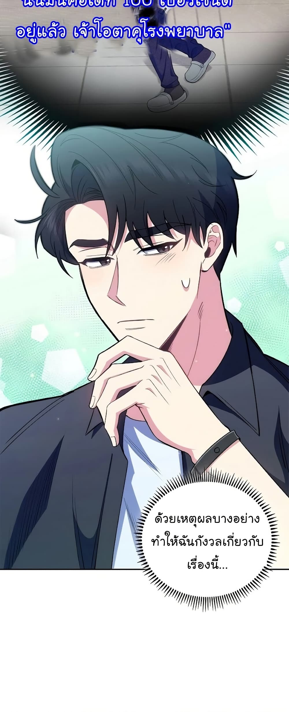 Read Level Up Doctor TH Manga Online