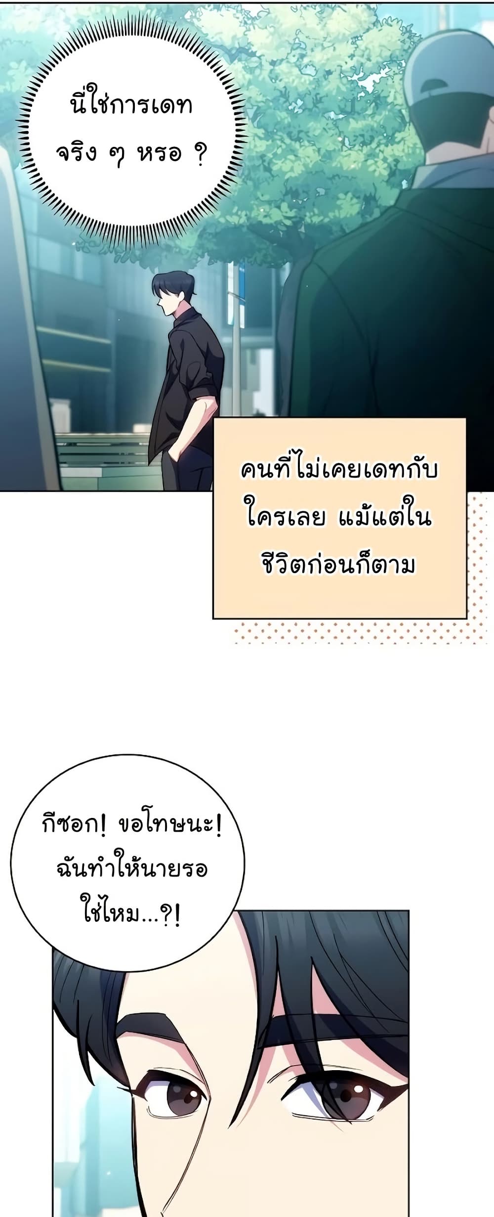 Read Level Up Doctor TH Manga Online