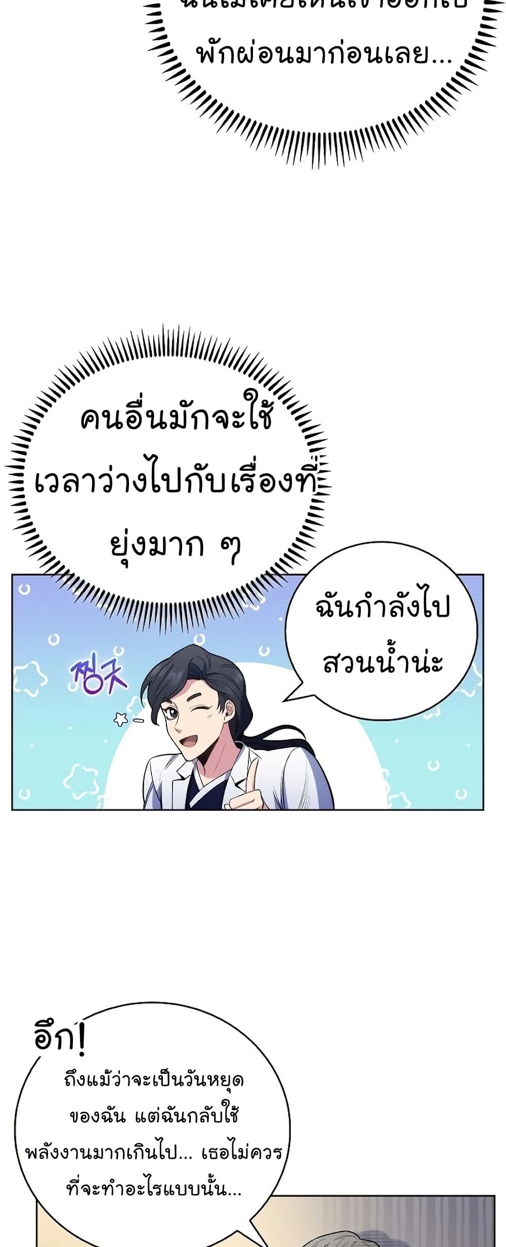 Read Level Up Doctor TH Manga Online