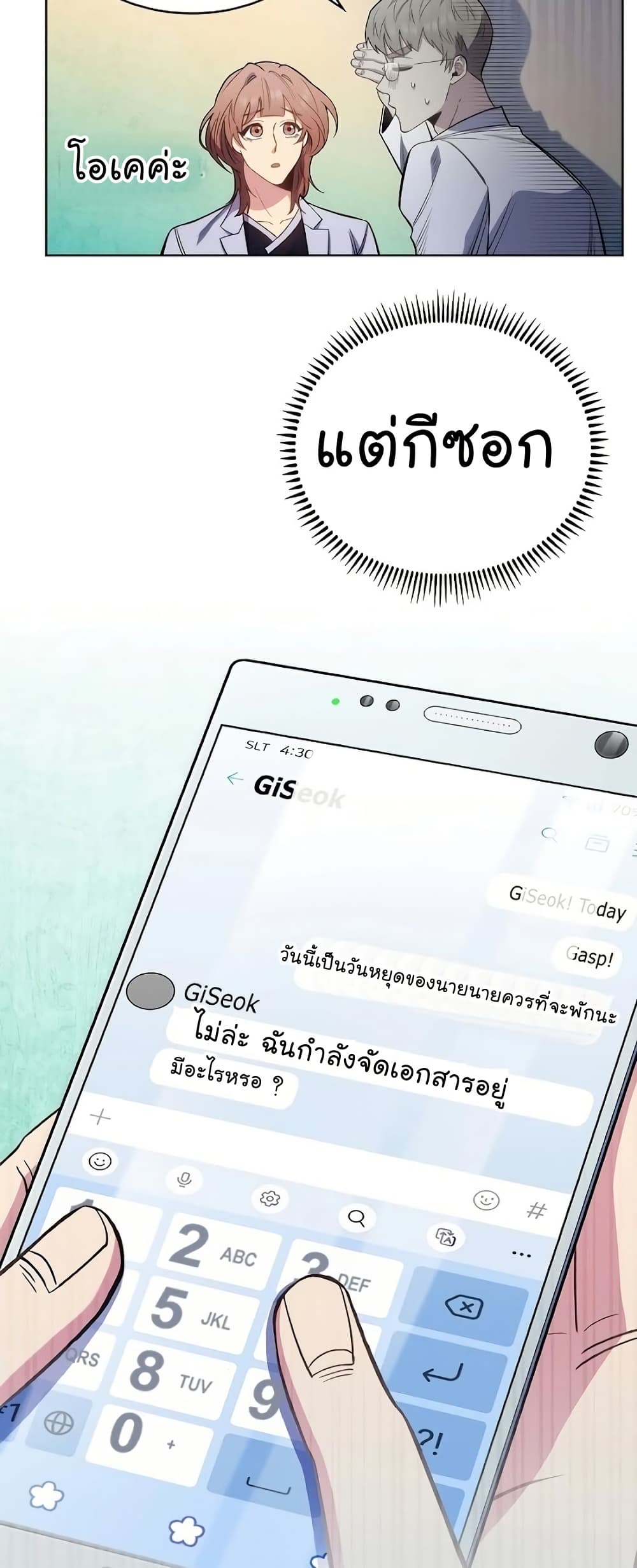 Read Level Up Doctor TH Manga Online