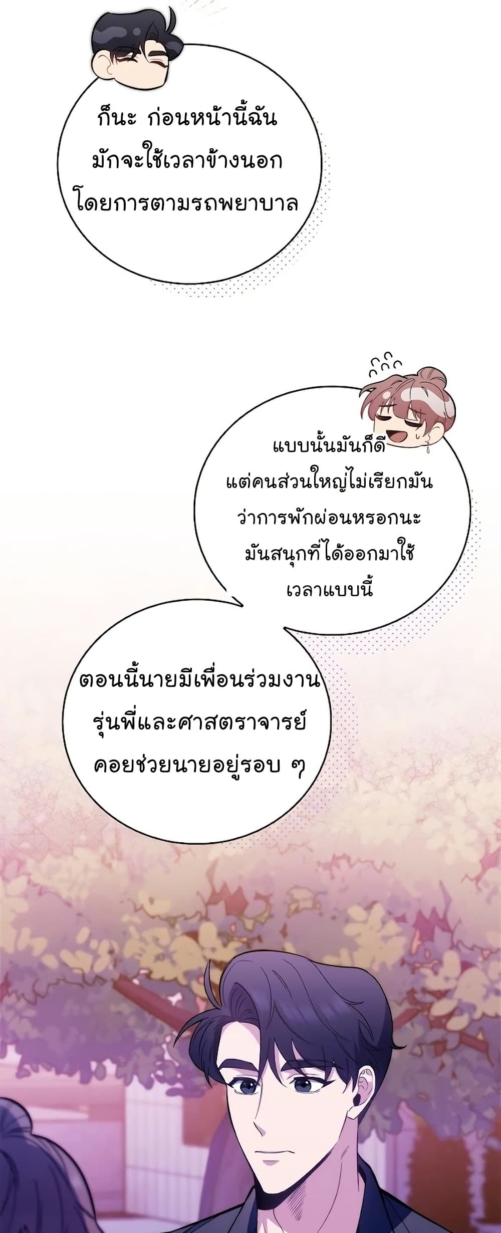 Read Level Up Doctor TH Manga Online