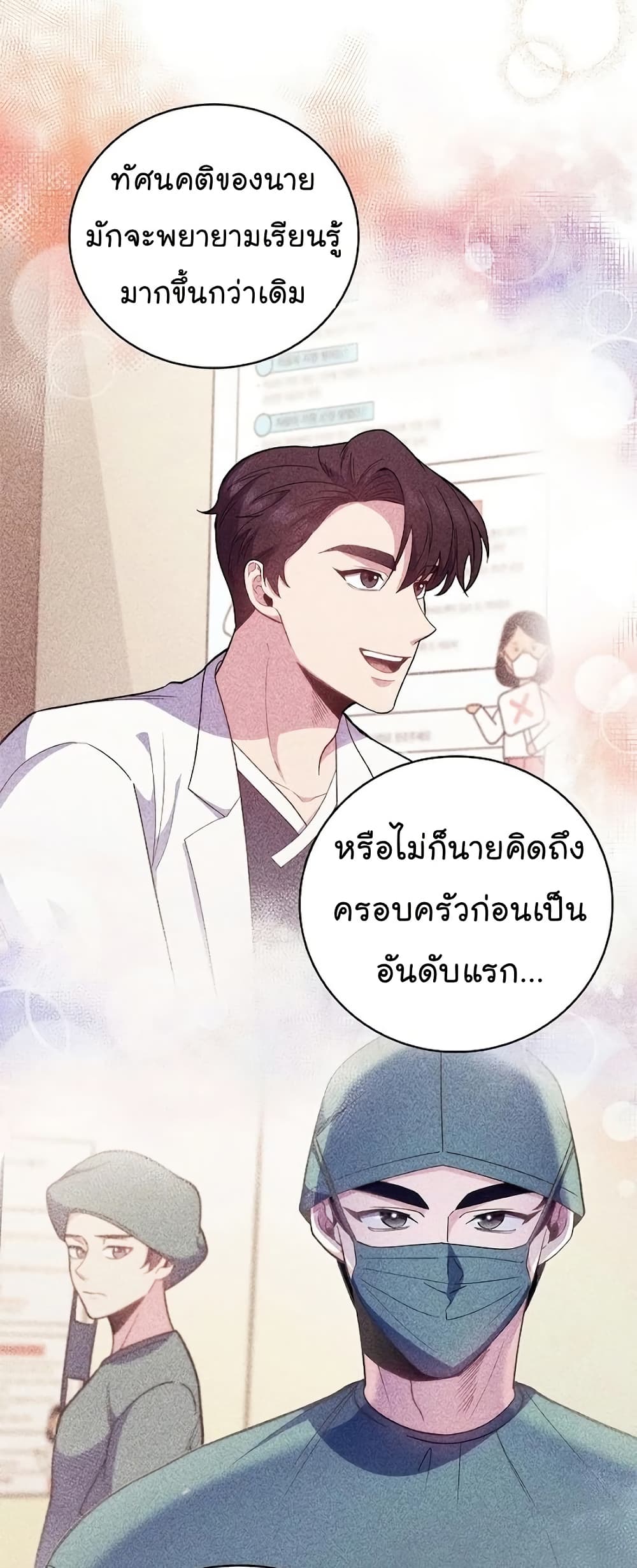 Read Level Up Doctor TH Manga Online