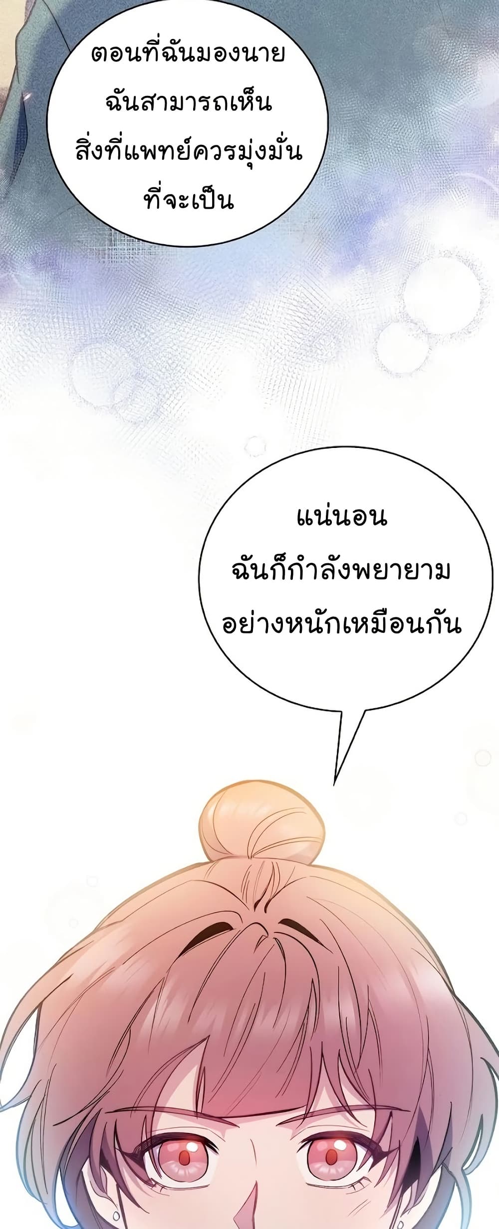 Read Level Up Doctor TH Manga Online