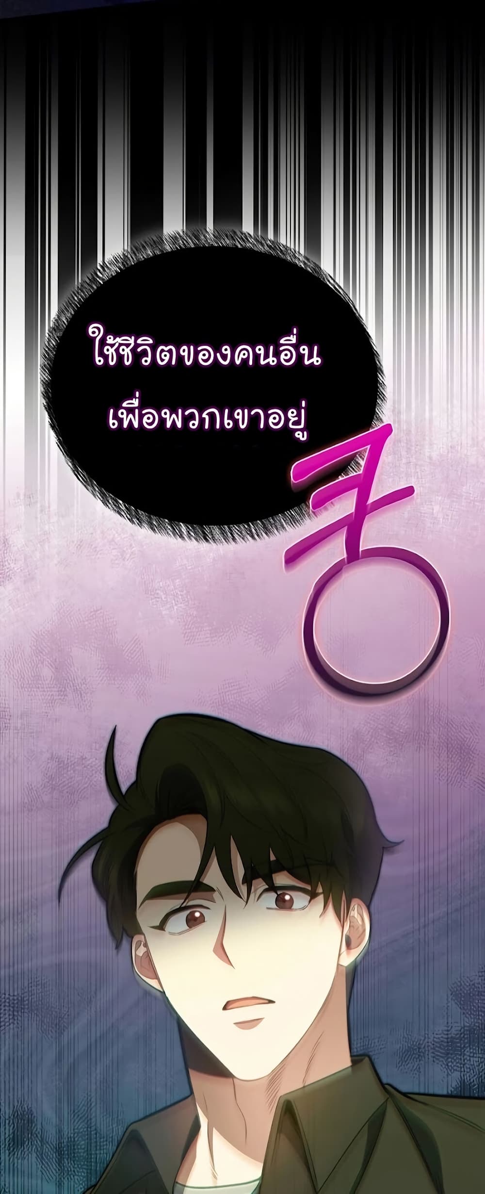 Read Level Up Doctor TH Manga Online