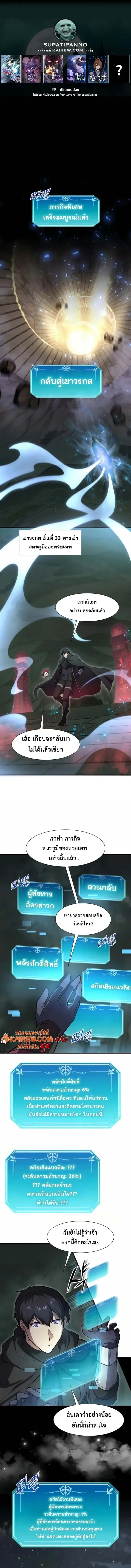 Read Level Up with Skills TH Manga Online