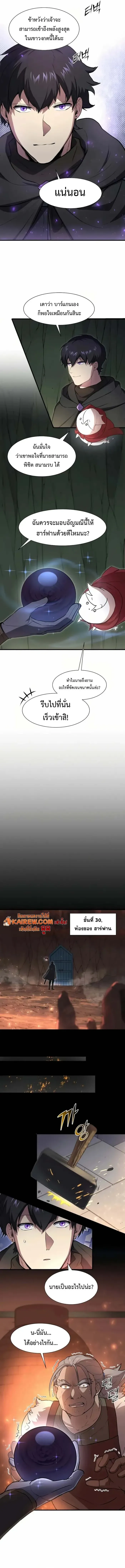 Read Level Up with Skills TH Manga Online