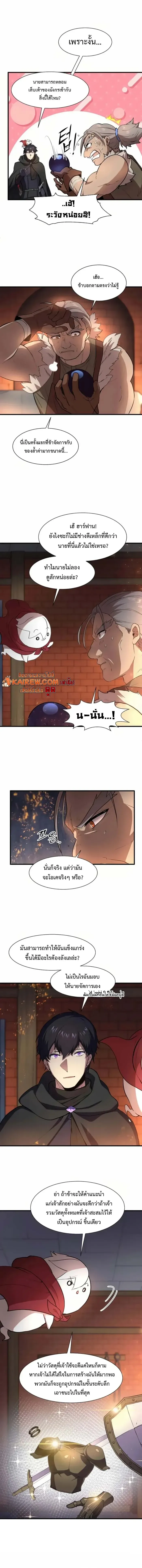 Read Level Up with Skills TH Manga Online