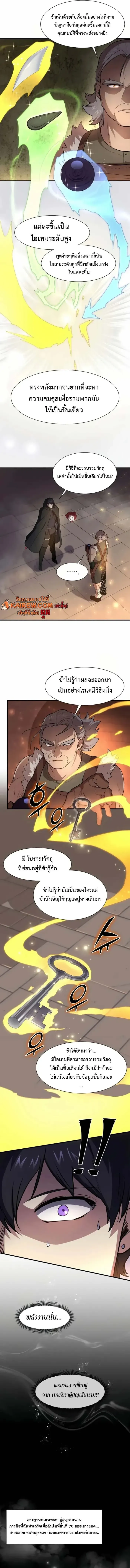 Read Level Up with Skills TH Manga Online