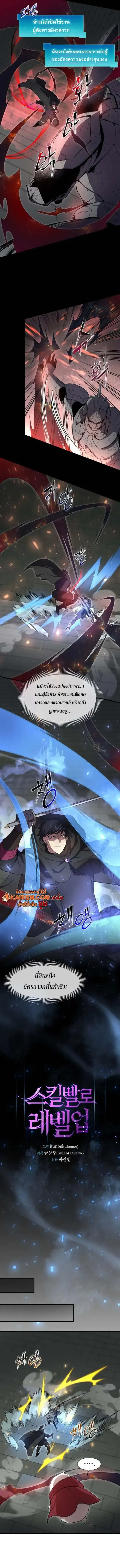 Read Level Up with Skills TH Manga Online