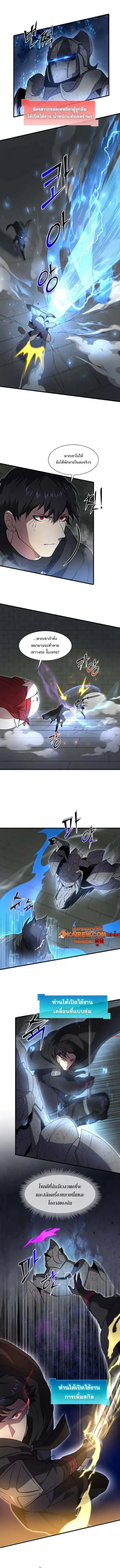 Read Level Up with Skills TH Manga Online