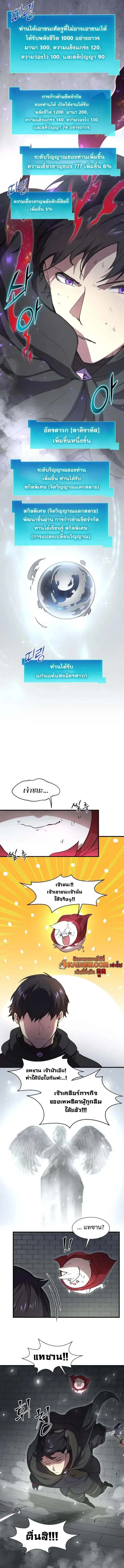 Read Level Up with Skills TH Manga Online