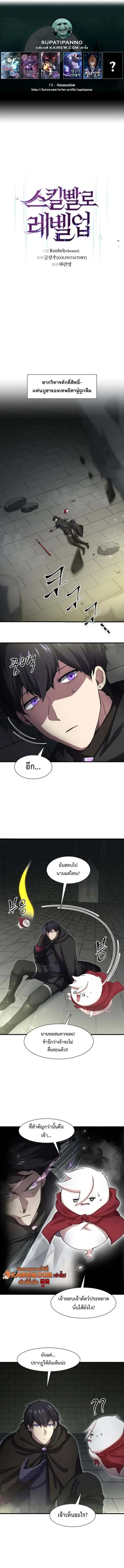 Read Level Up with Skills TH Manga Online