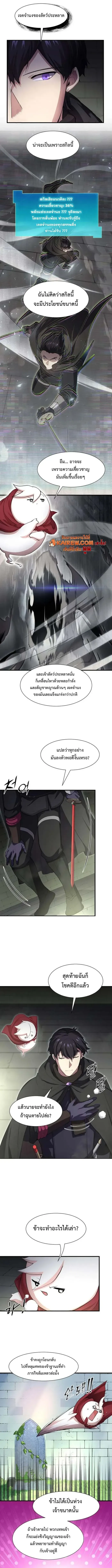 Read Level Up with Skills TH Manga Online