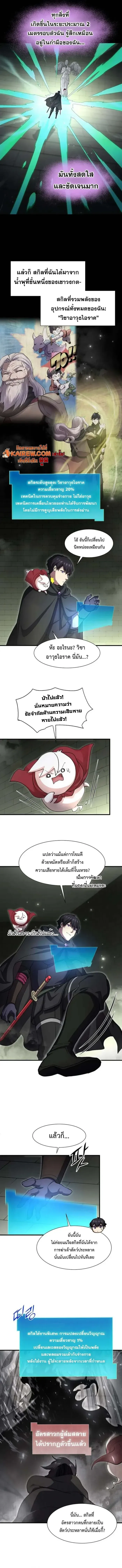 Read Level Up with Skills TH Manga Online